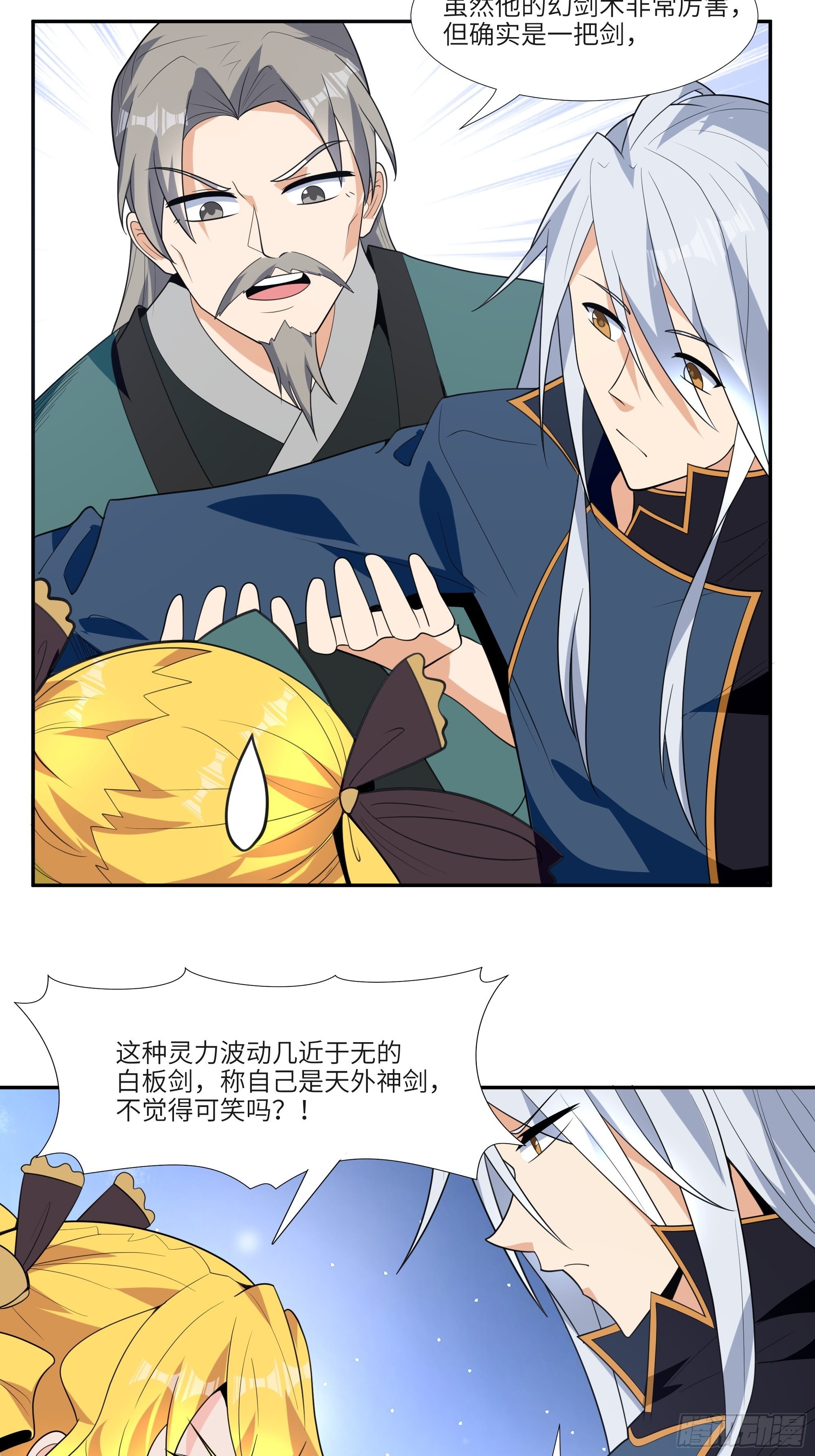 第四十五话：我乃天外神剑8