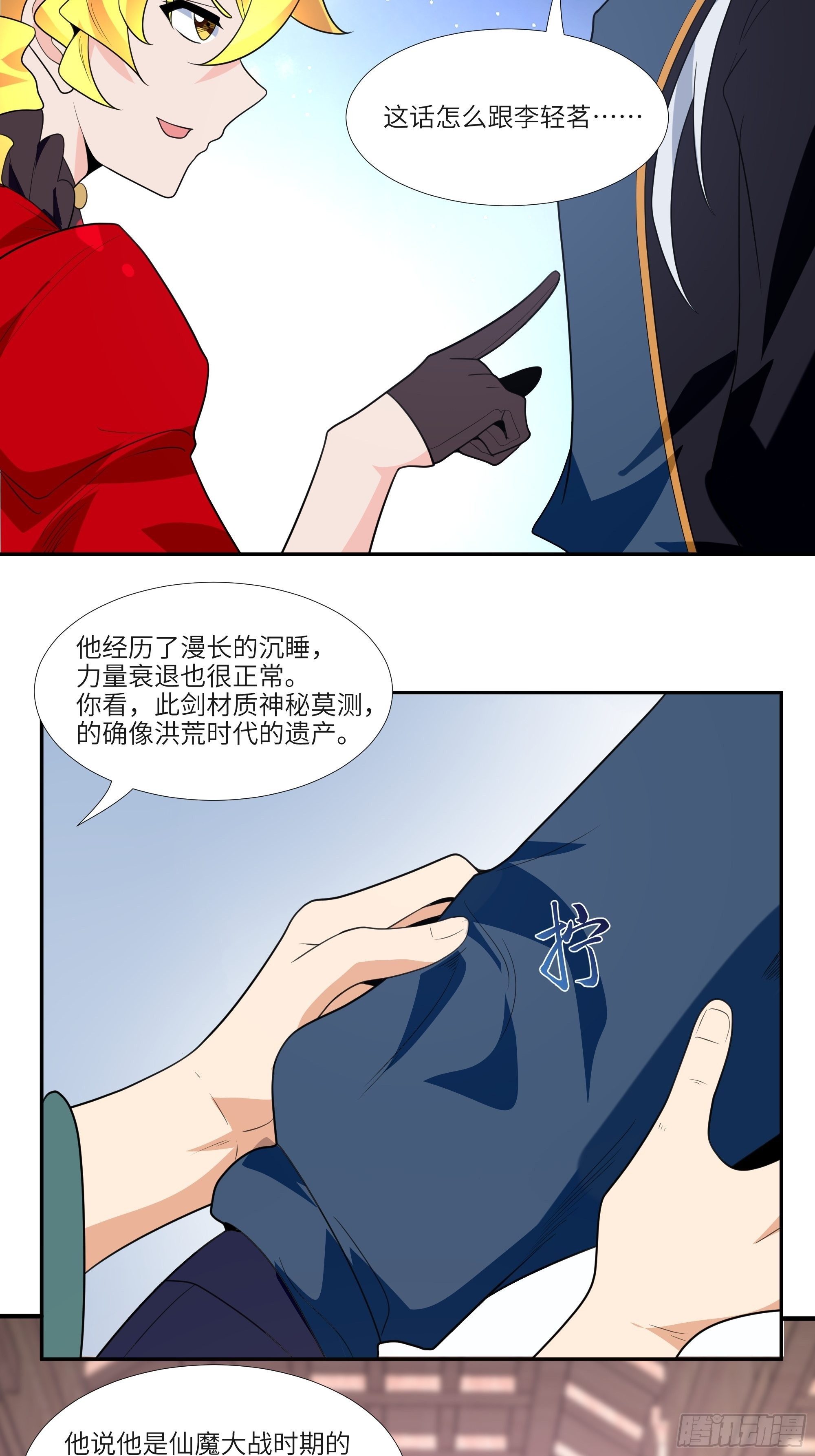 第四十五话：我乃天外神剑9