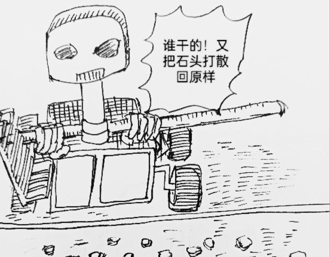 谁动了我的石头20