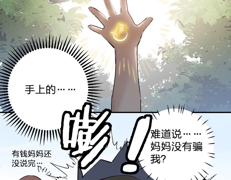 第29话 我莫有钱不当人啦！40