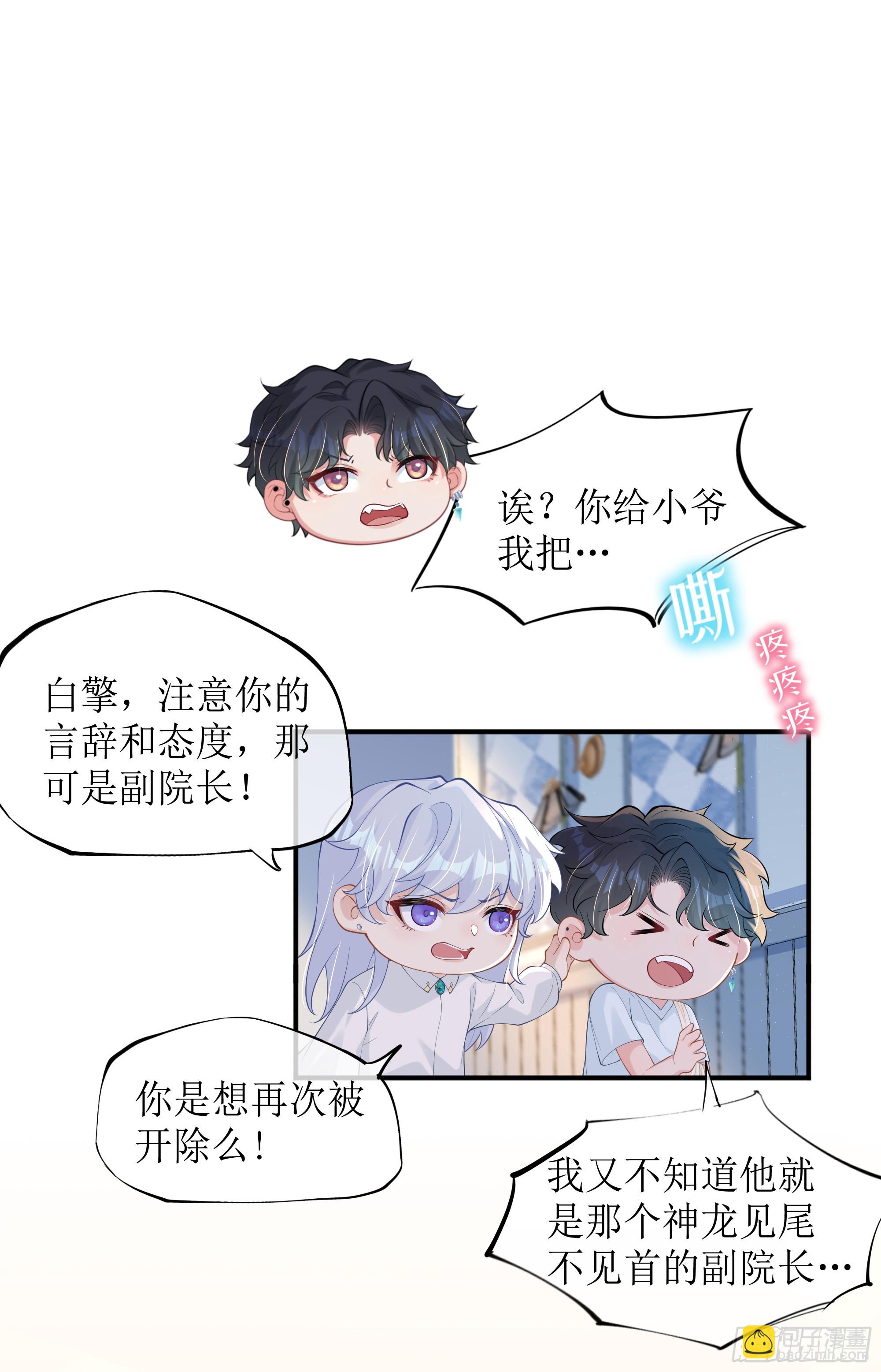 第12话 白擎的小心思2