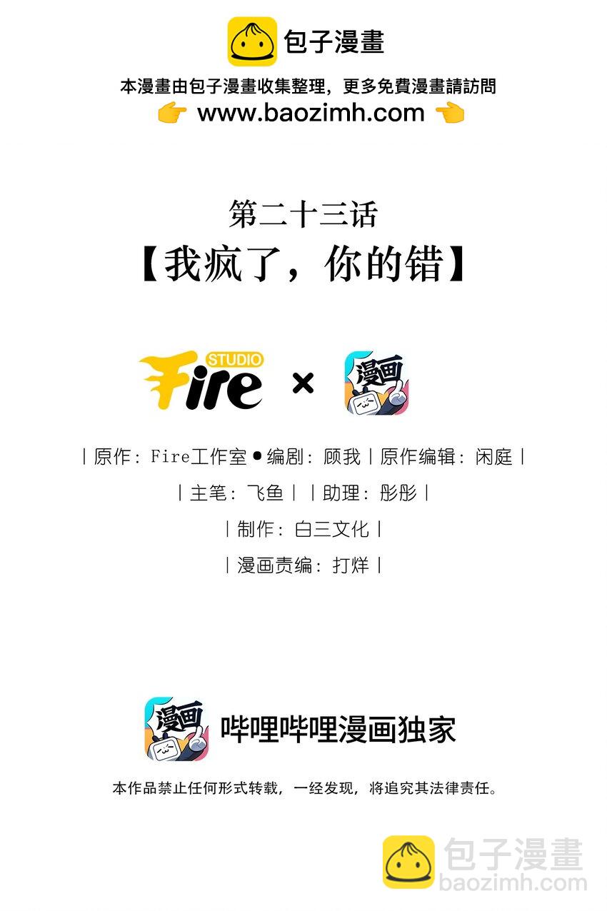 023 我疯了，你的错1