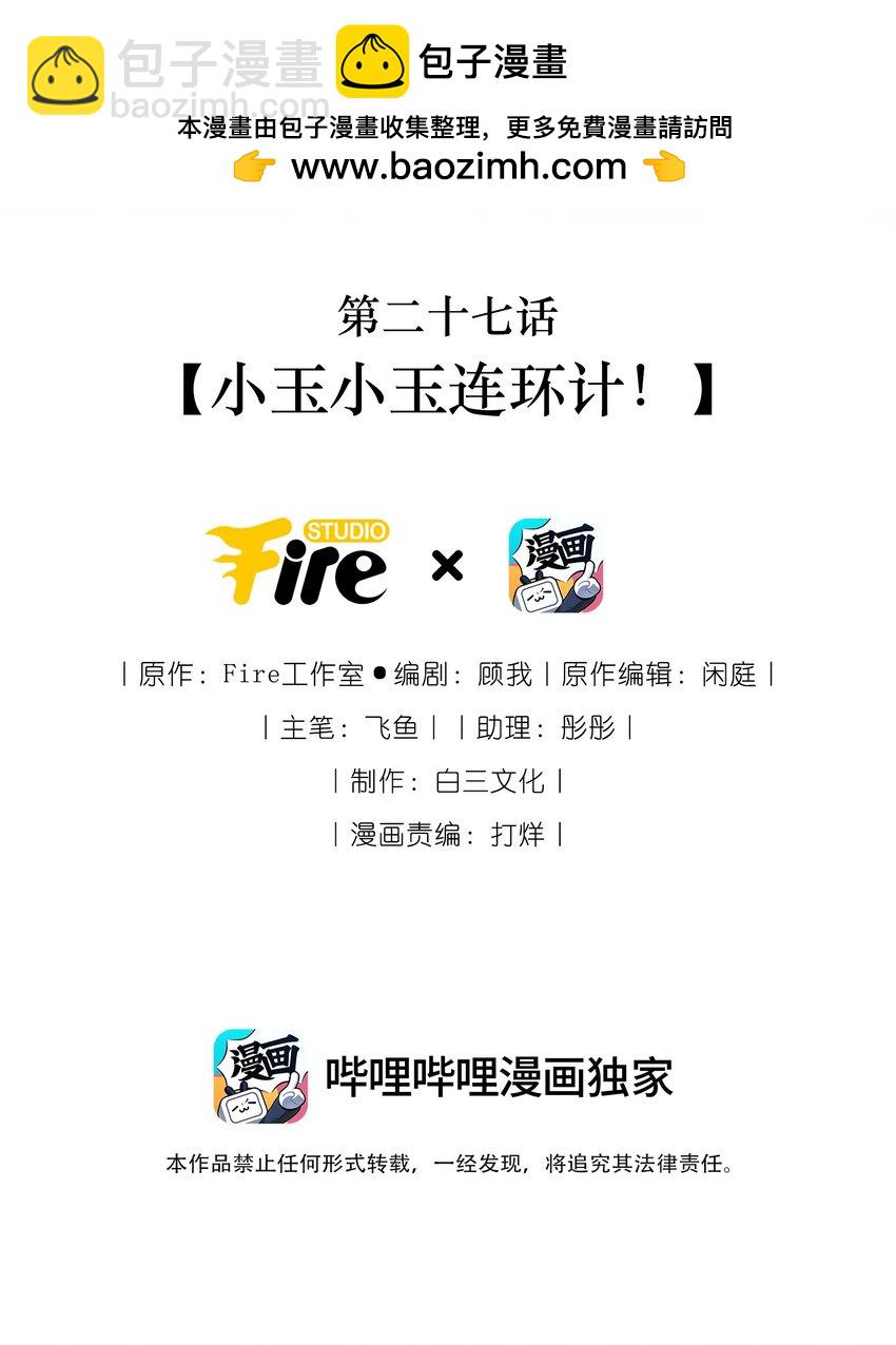 027 小玉小玉连环计！1