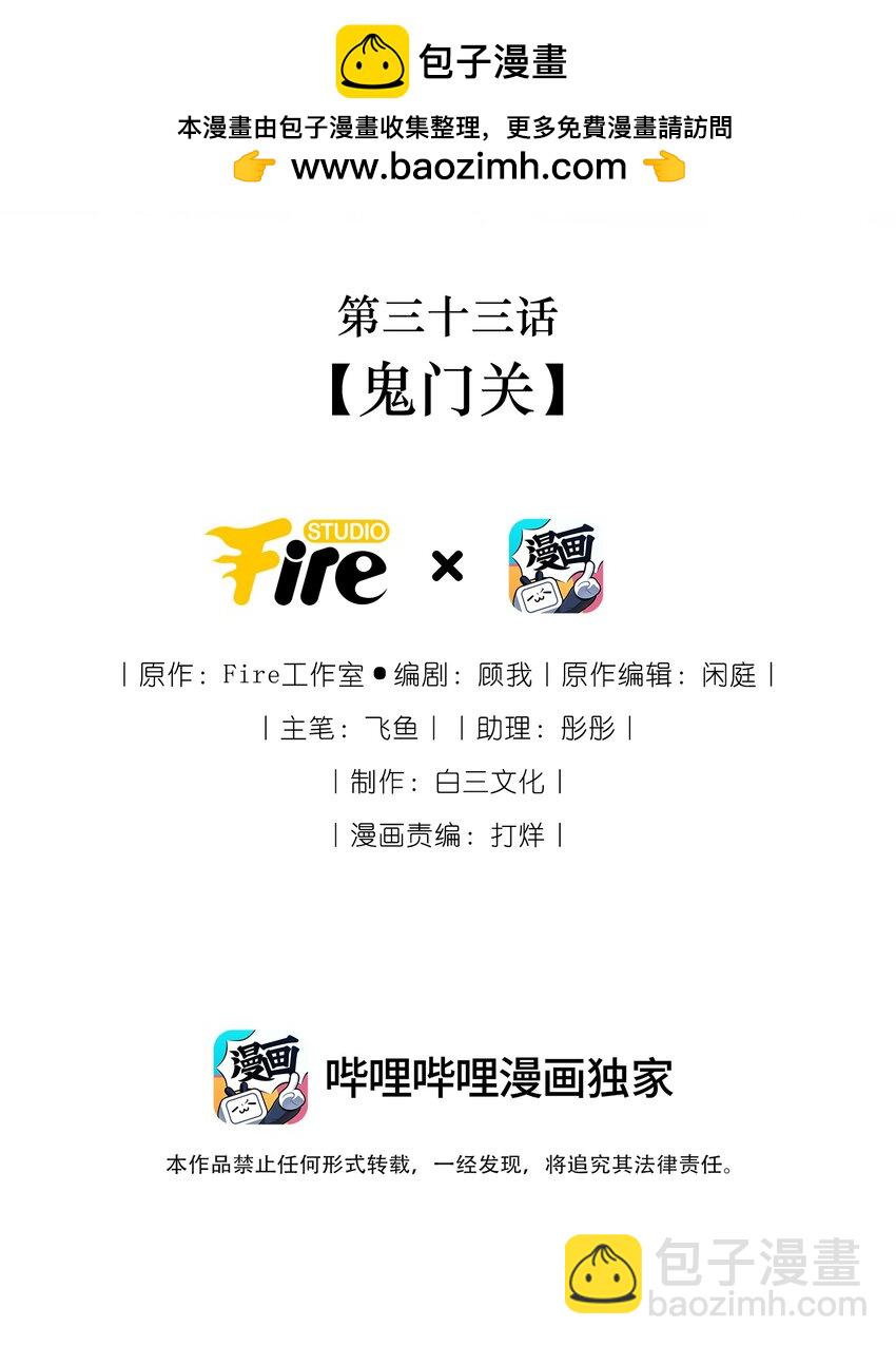 033 鬼门关1