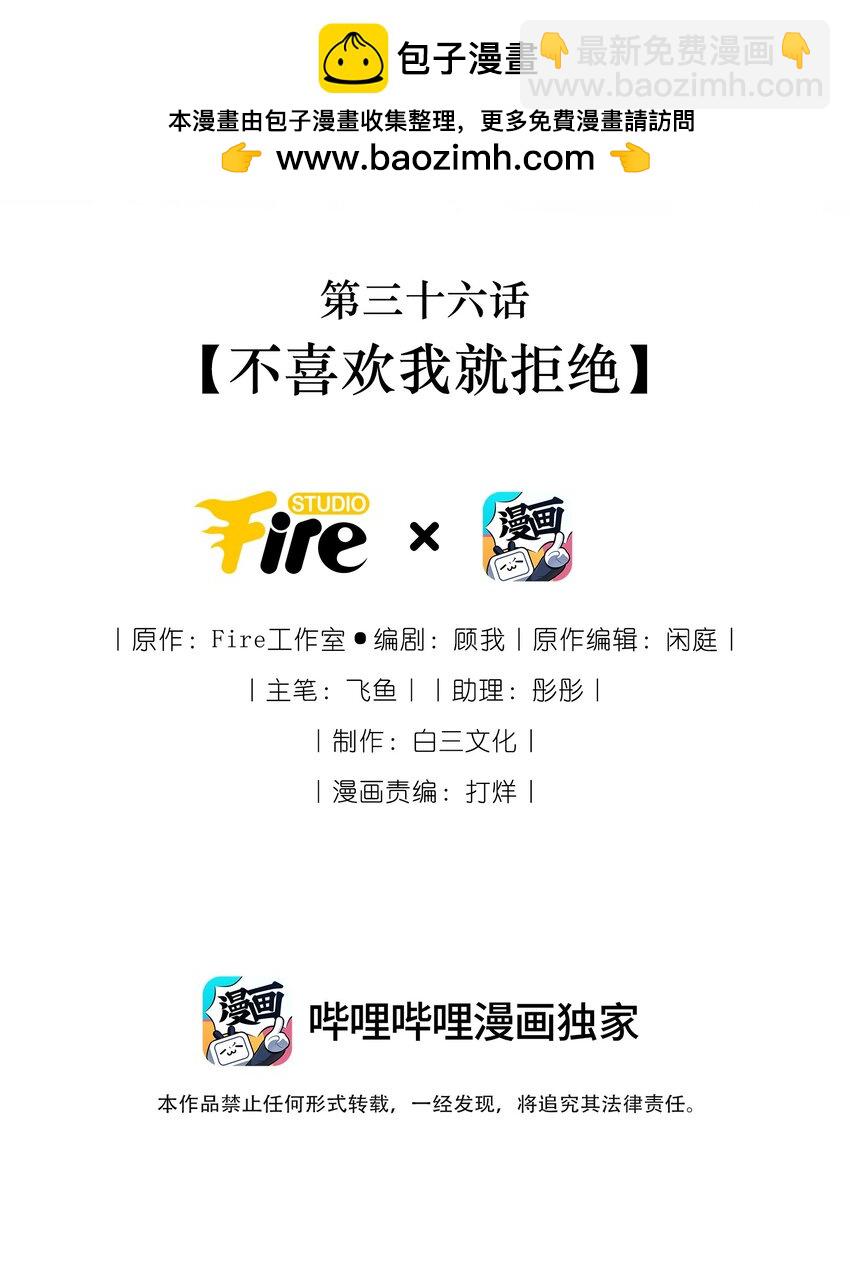 036 不喜欢我就拒绝1