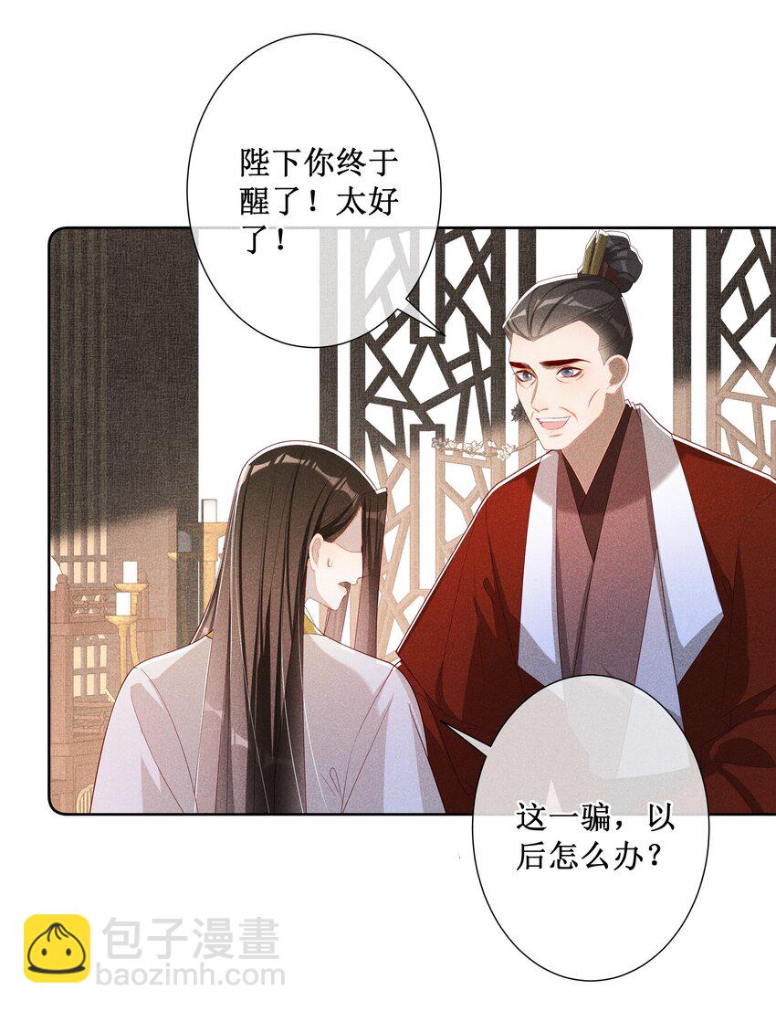041 陛下醒了16