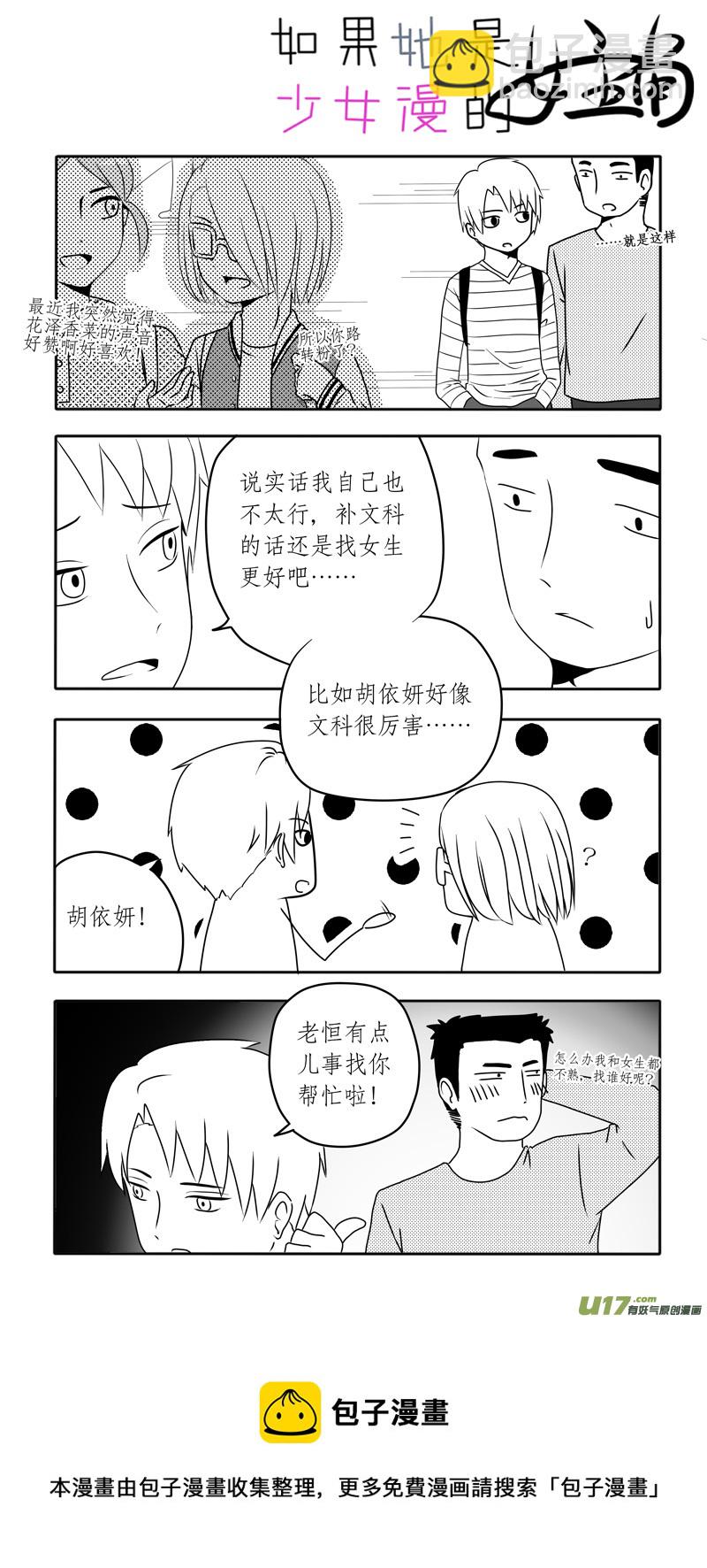 第05话 如果有香菜味棒棒糖.022