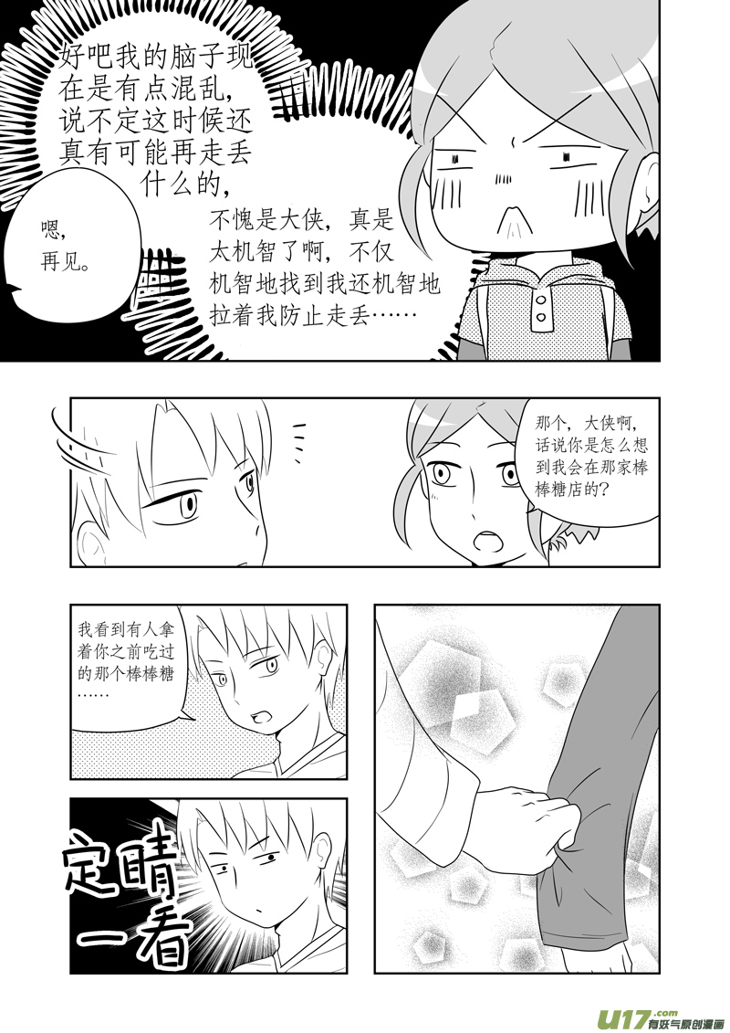 第05话 如果有香菜味棒棒糖.072