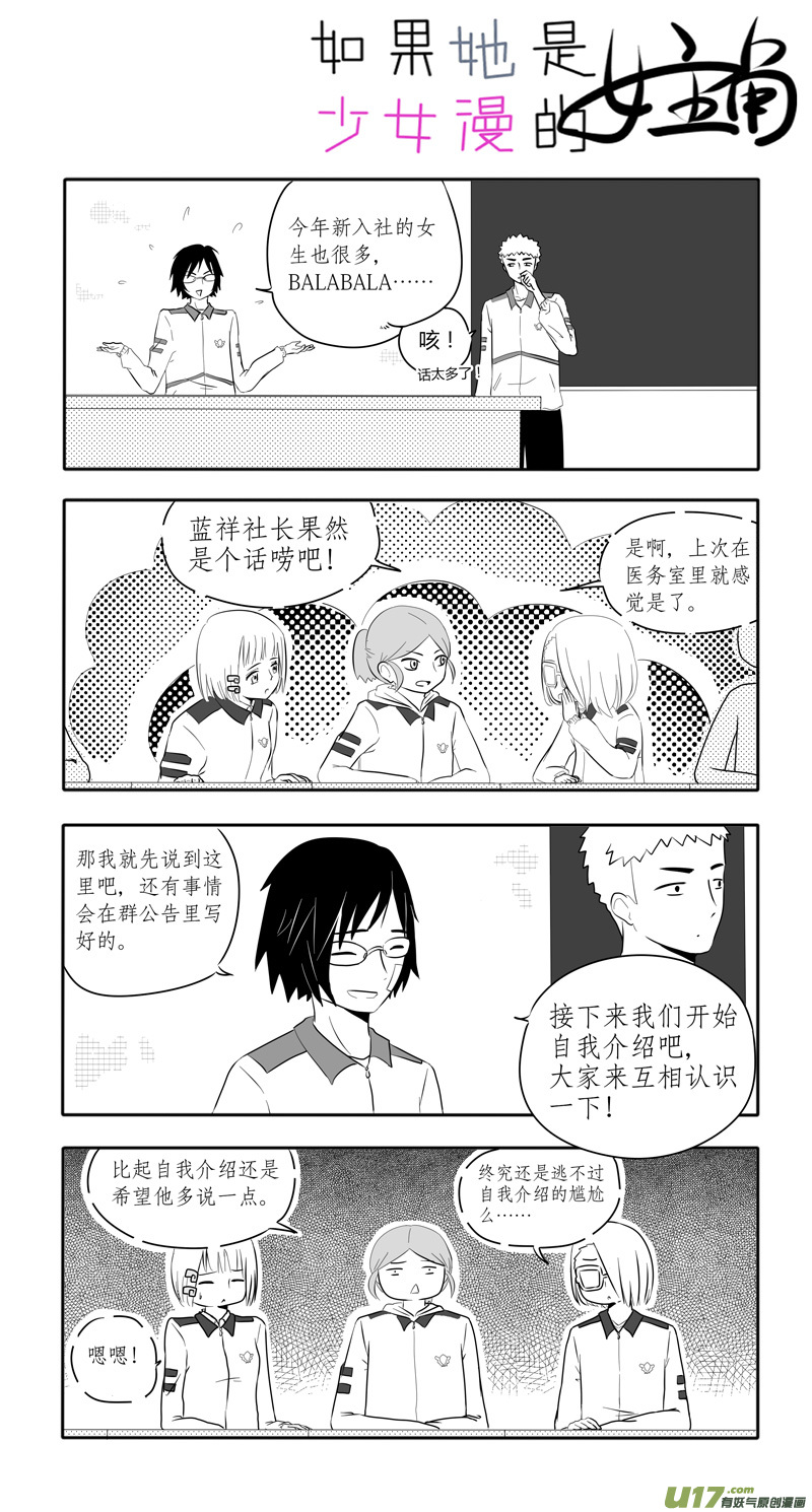 第07话 如果没看过少女漫.012