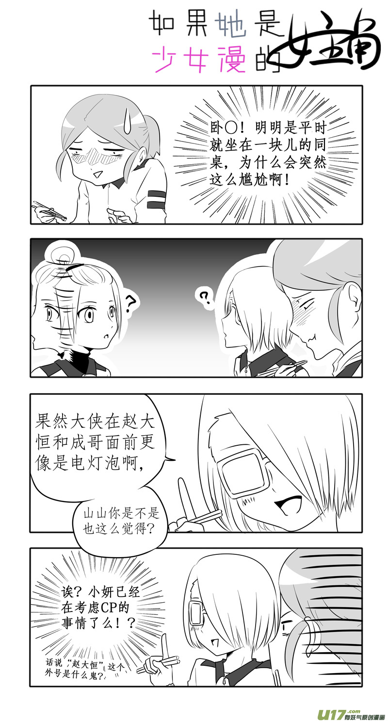 第08话 如果青春期来得有些迟.022