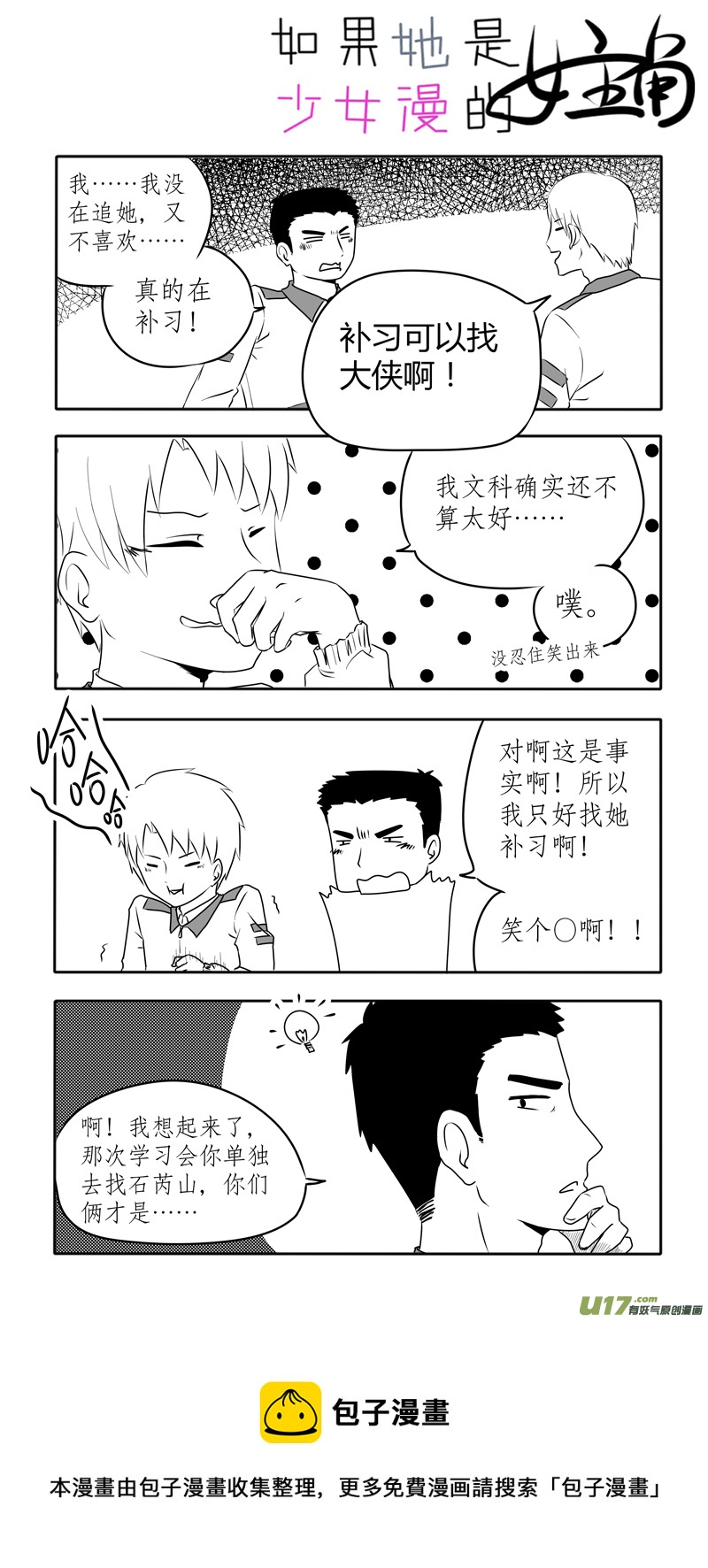 第08话 如果青春期来得有些迟.024
