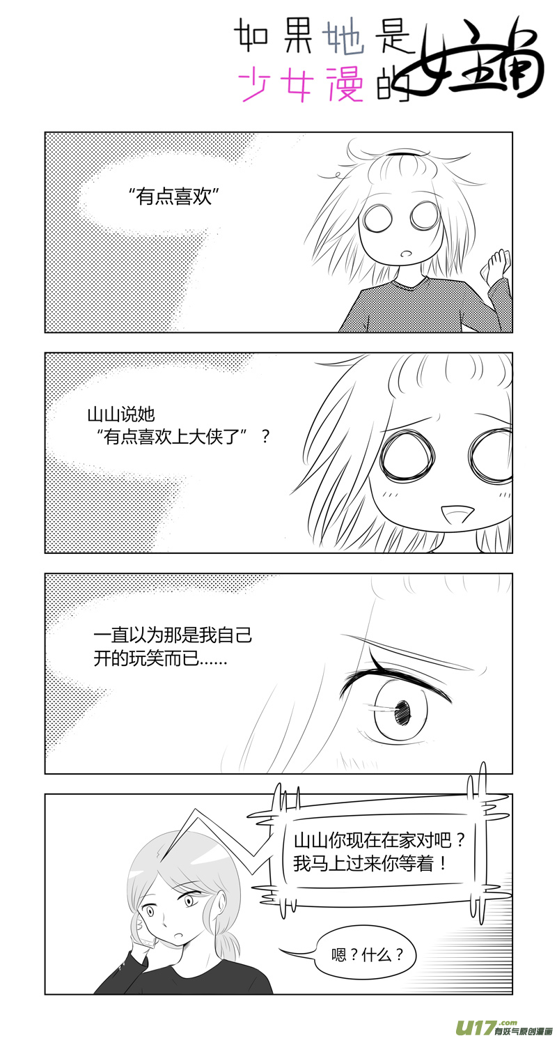 第11话 如果周末宅在家.022
