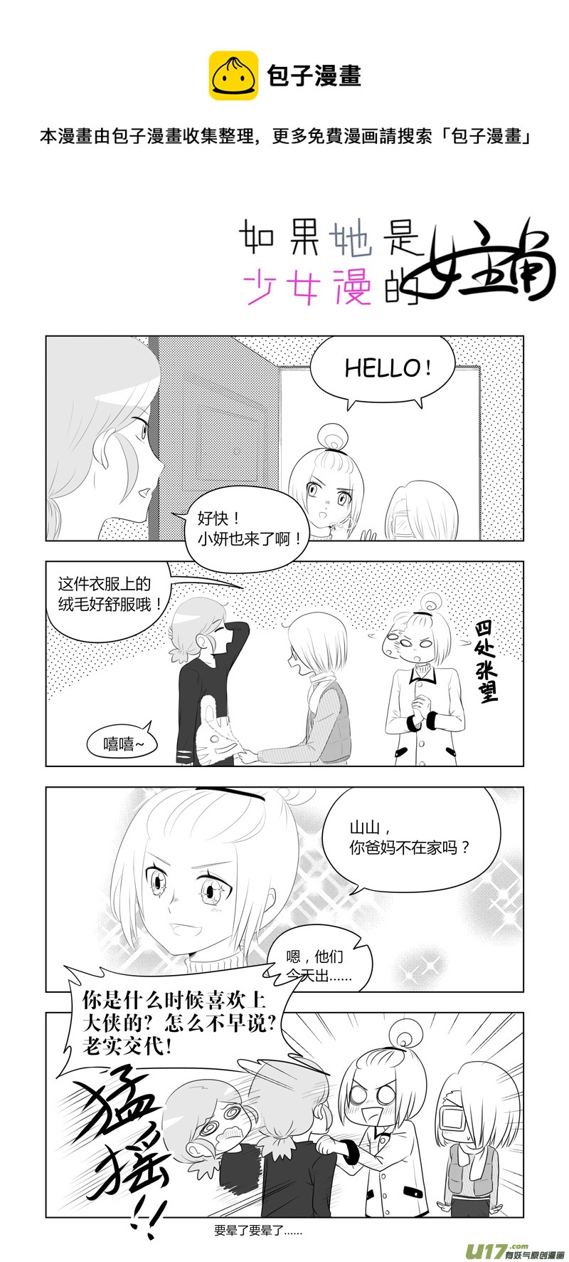 第11话 如果周末宅在家.030