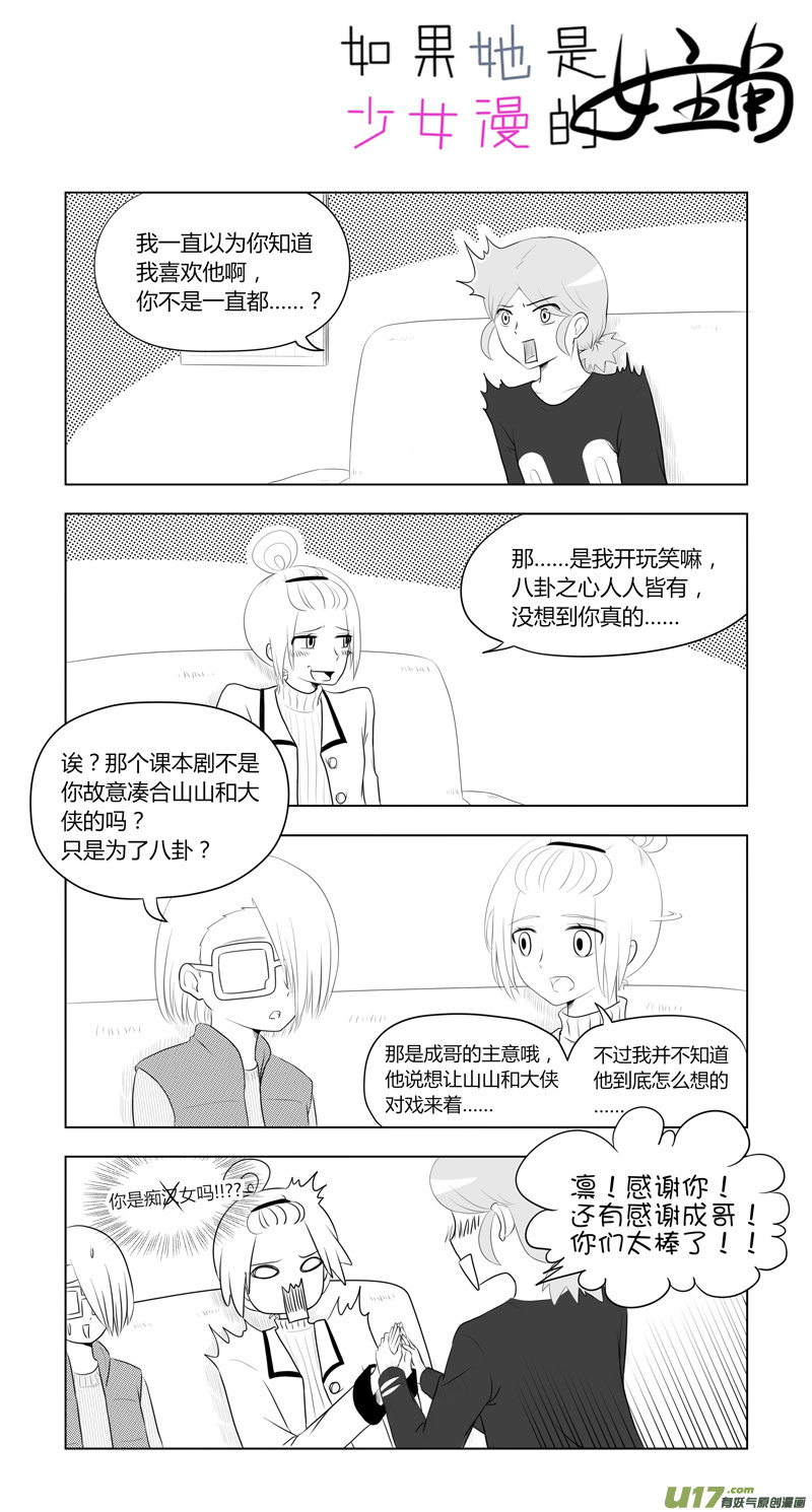 第11话 如果周末宅在家.031