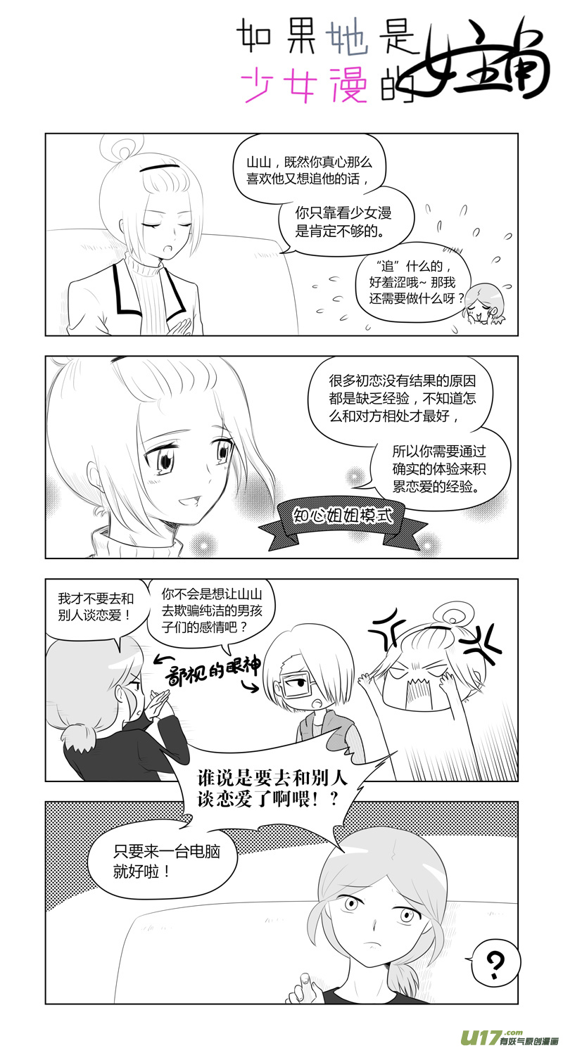 第11话 如果周末宅在家.032