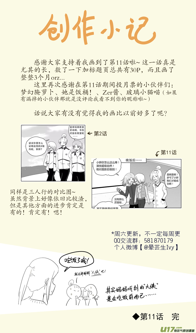 第11话 如果周末宅在家.102