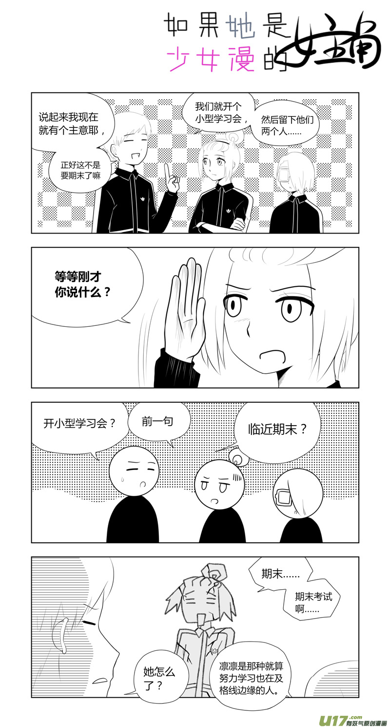 第14话 如果好感未满.072