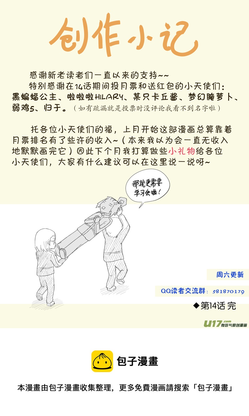 第14话 如果好感未满.073