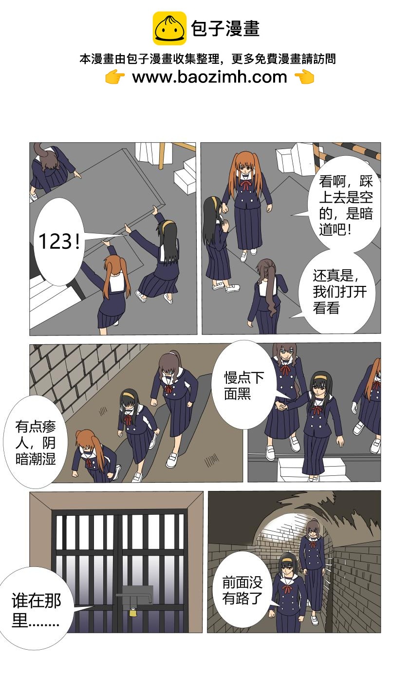 被困住的女孩们1