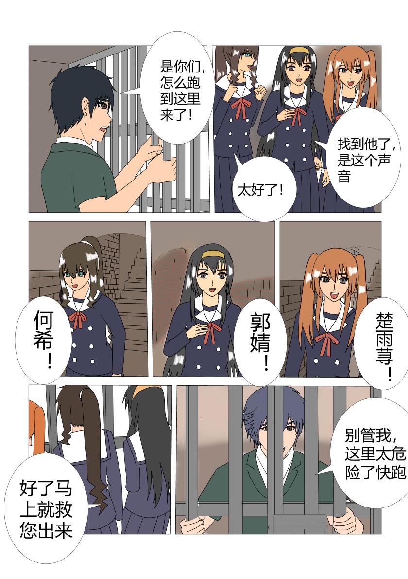 被困住的女孩们2