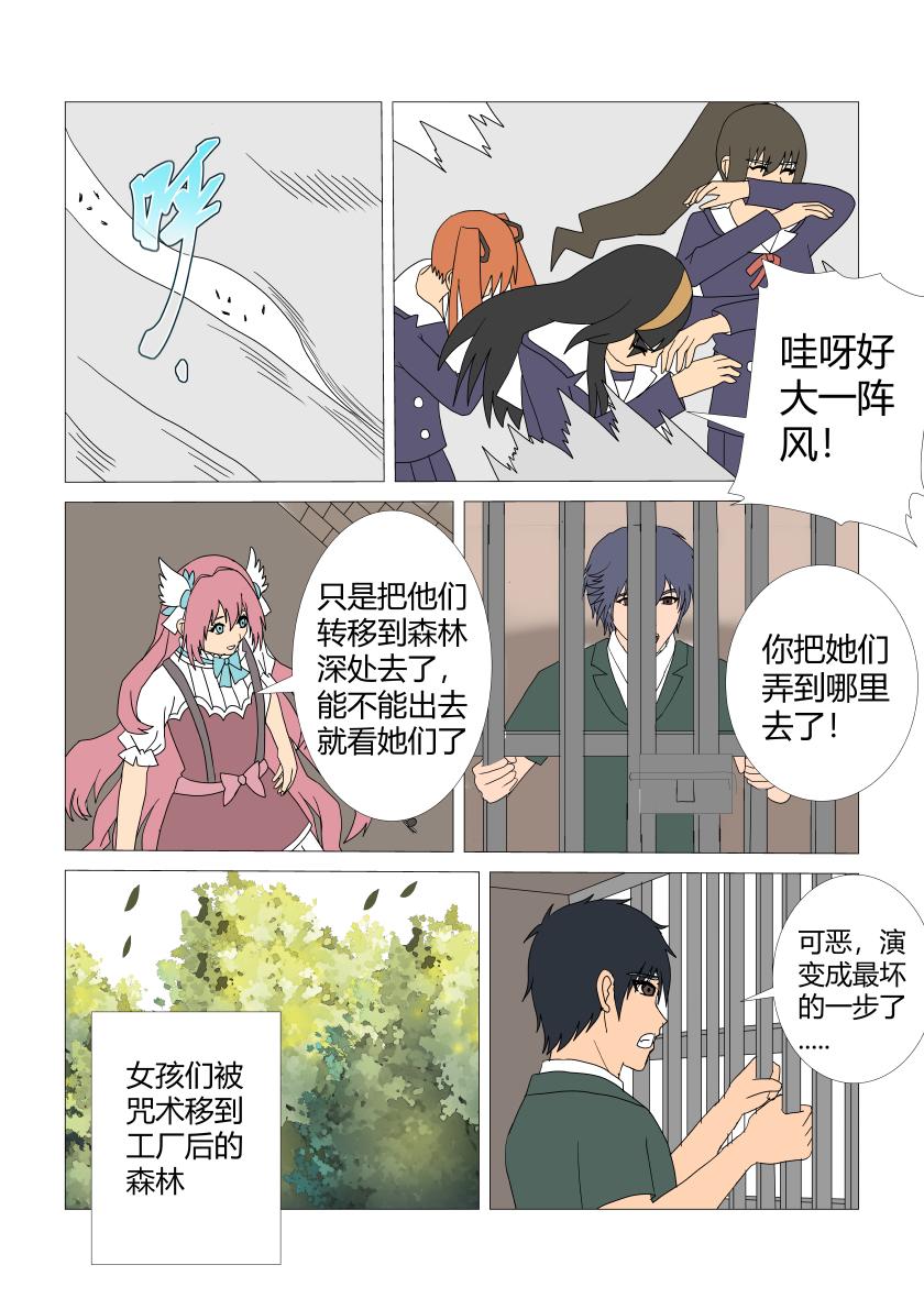 被困住的女孩们4