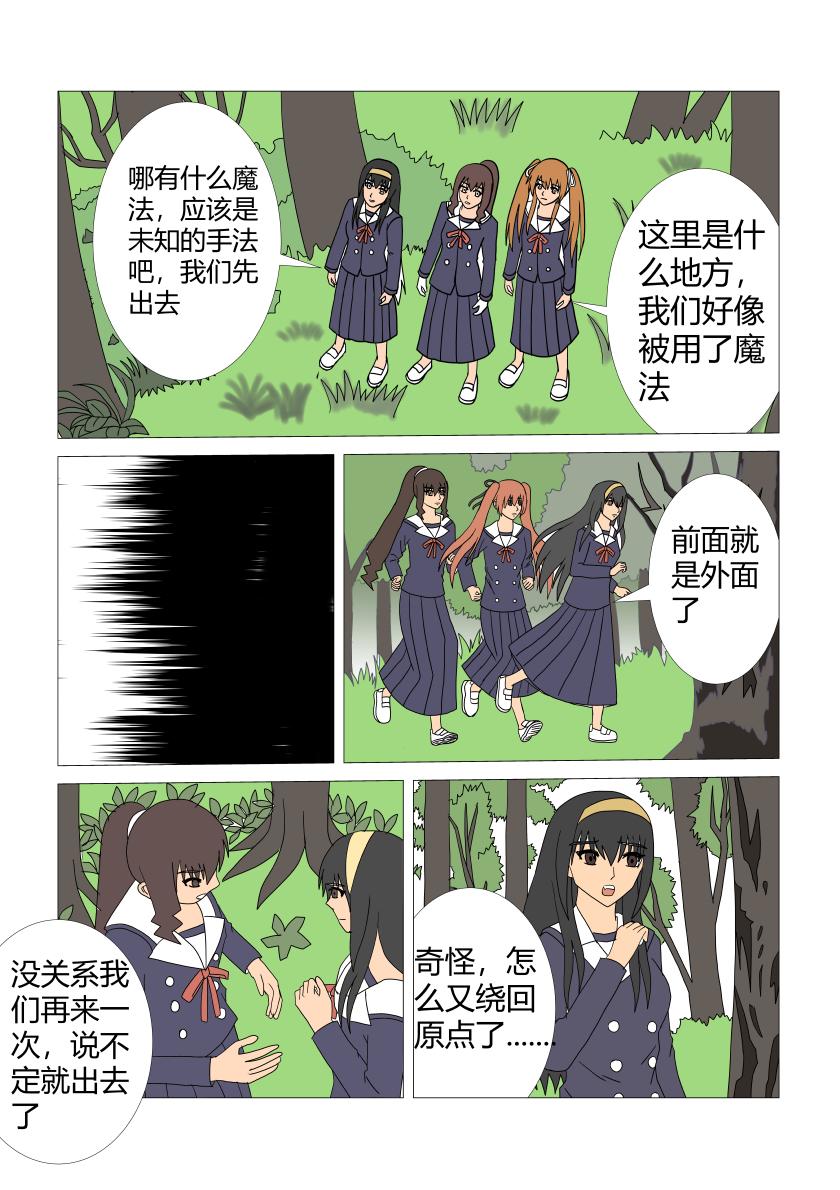 被困住的女孩们5