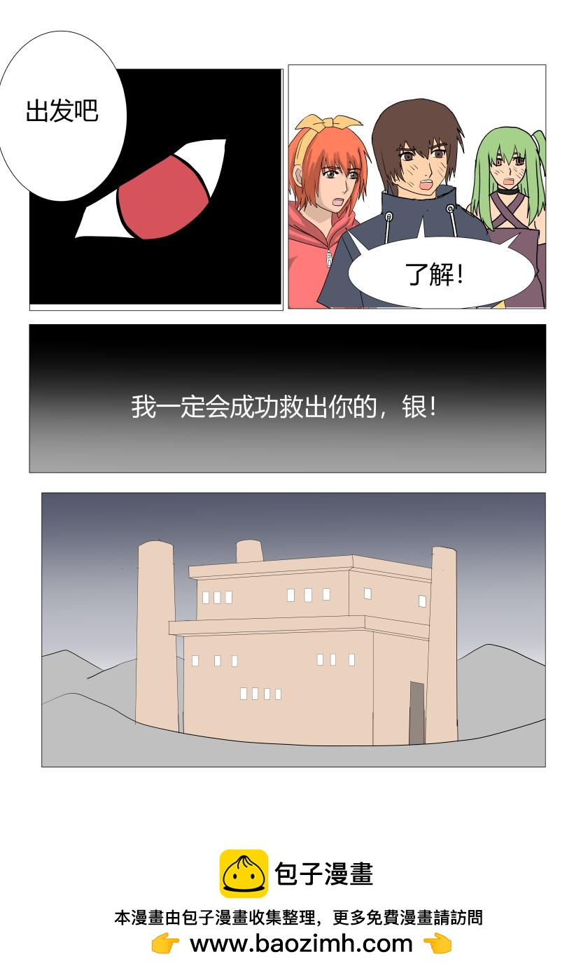 舍身11