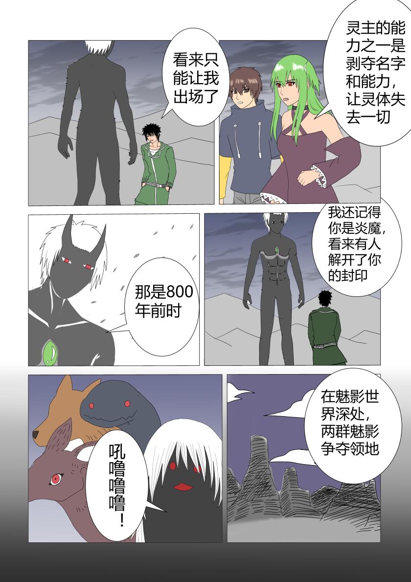 灵主4