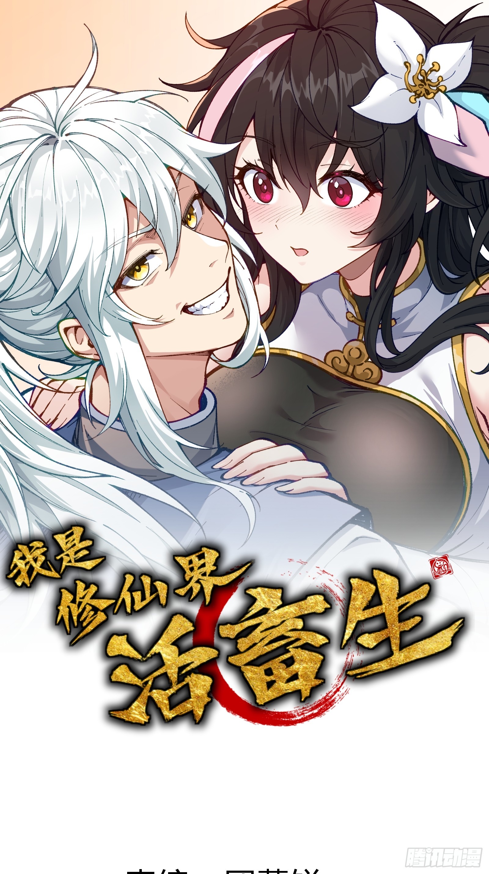 单身二十年的手速！0