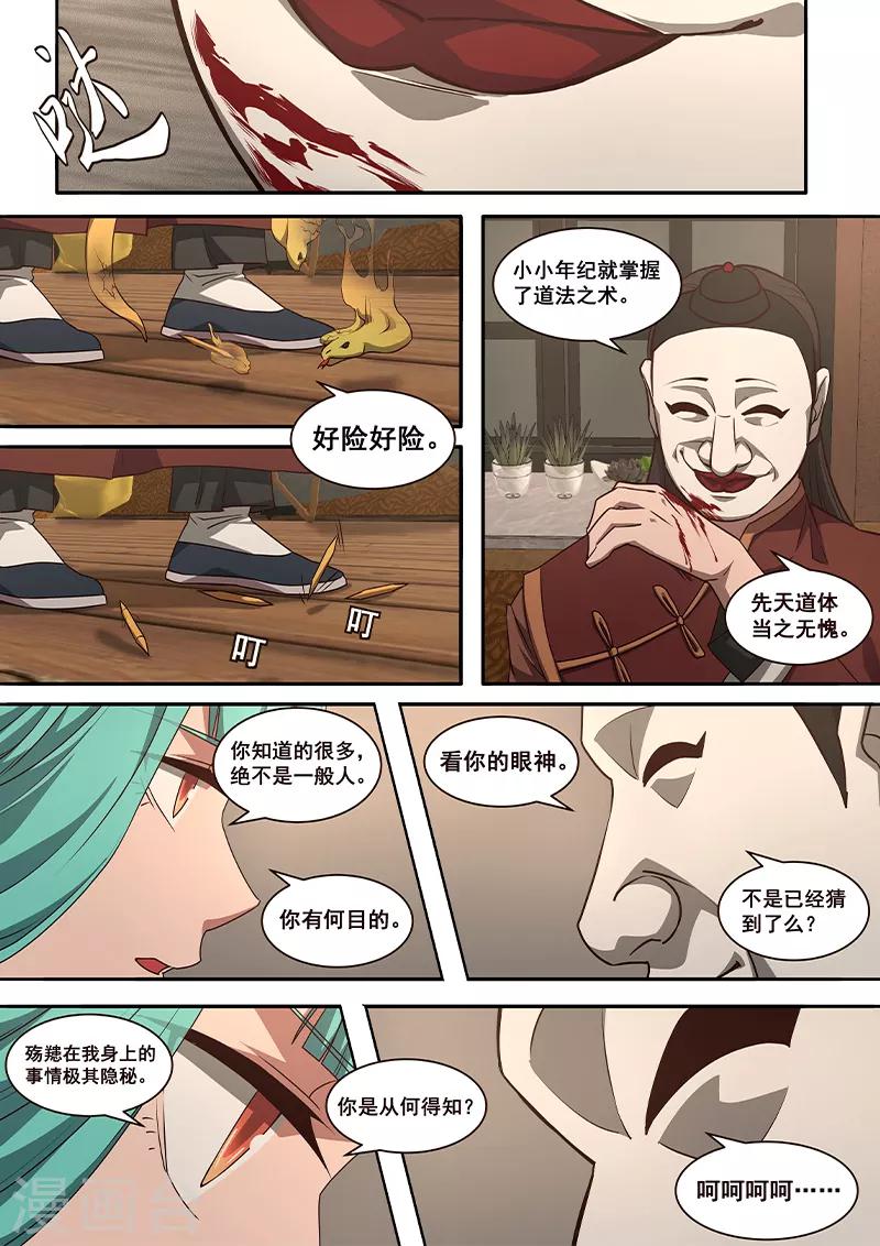 第5话 你在小看太二古庄吗？！16