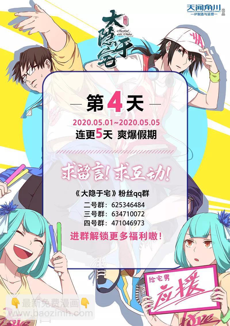 第5话 你在小看太二古庄吗？！20