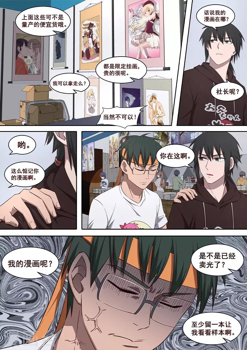 第24话 今天就是漫展日了22