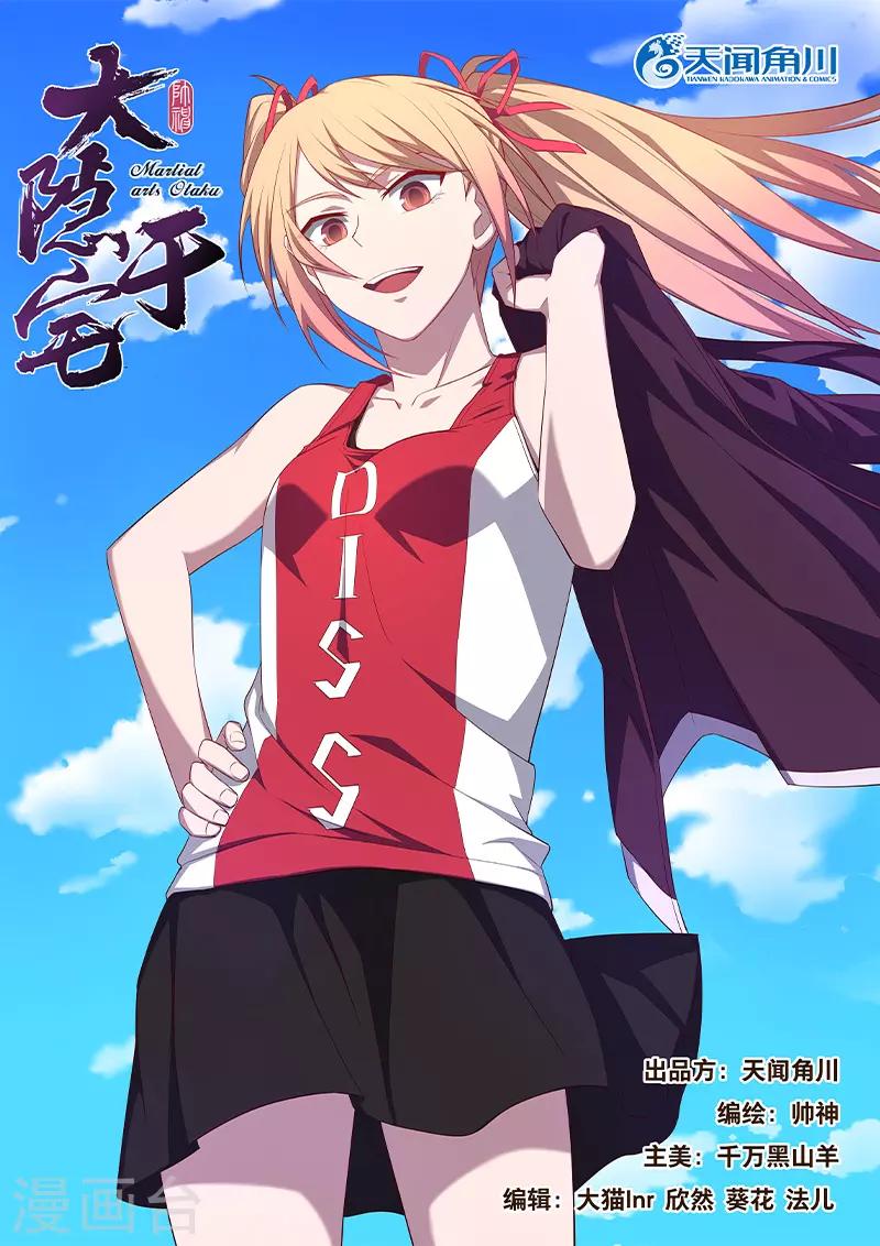 第27话 无情道的最高心法！！0