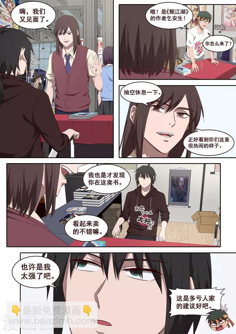 第28话 什么是无聊的事情？2