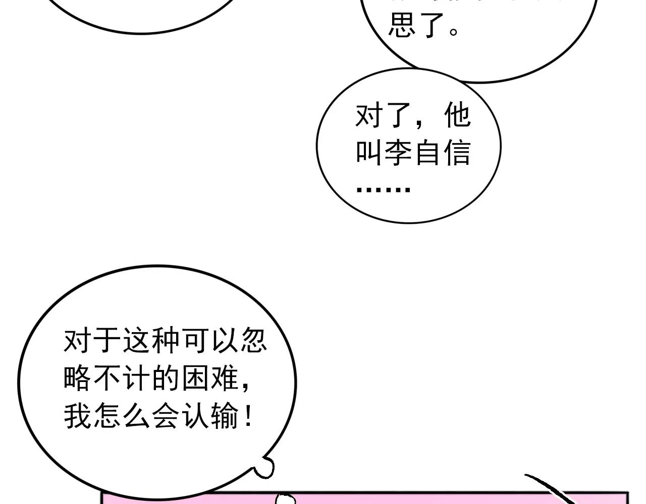 第33话 初恋？70
