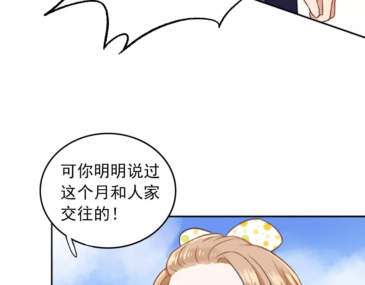 第33话 初恋？79