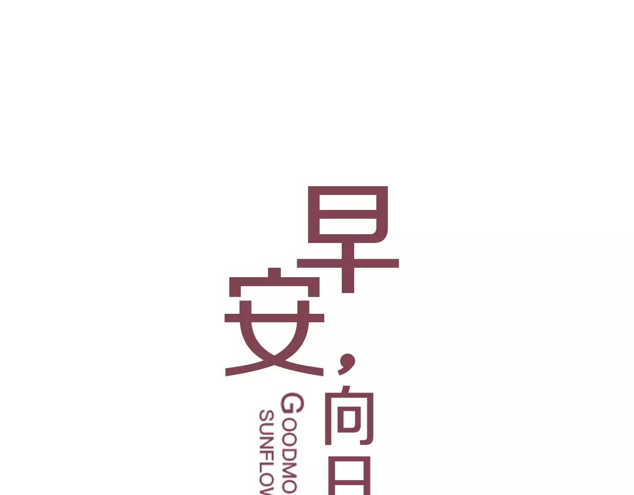 第36话 迟到的我爱你0