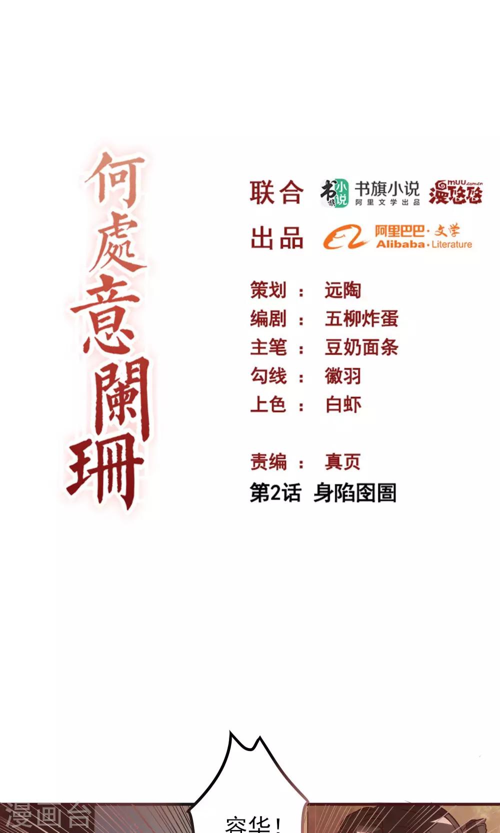第2话 身陷囹圄0