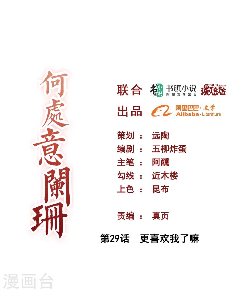 第29话 更喜欢我了嘛0
