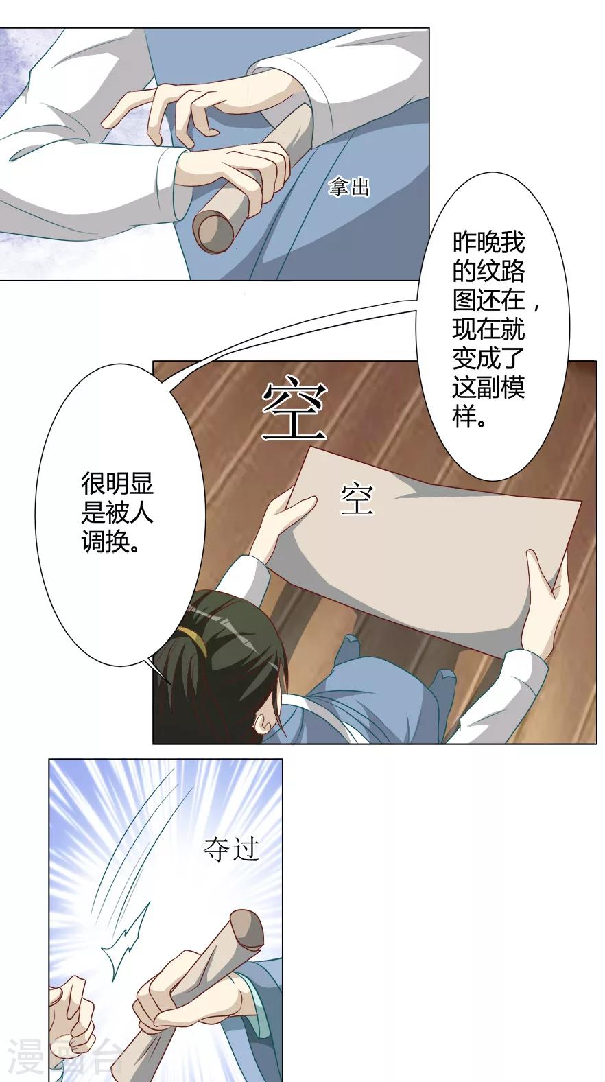 第29话 更喜欢我了嘛8