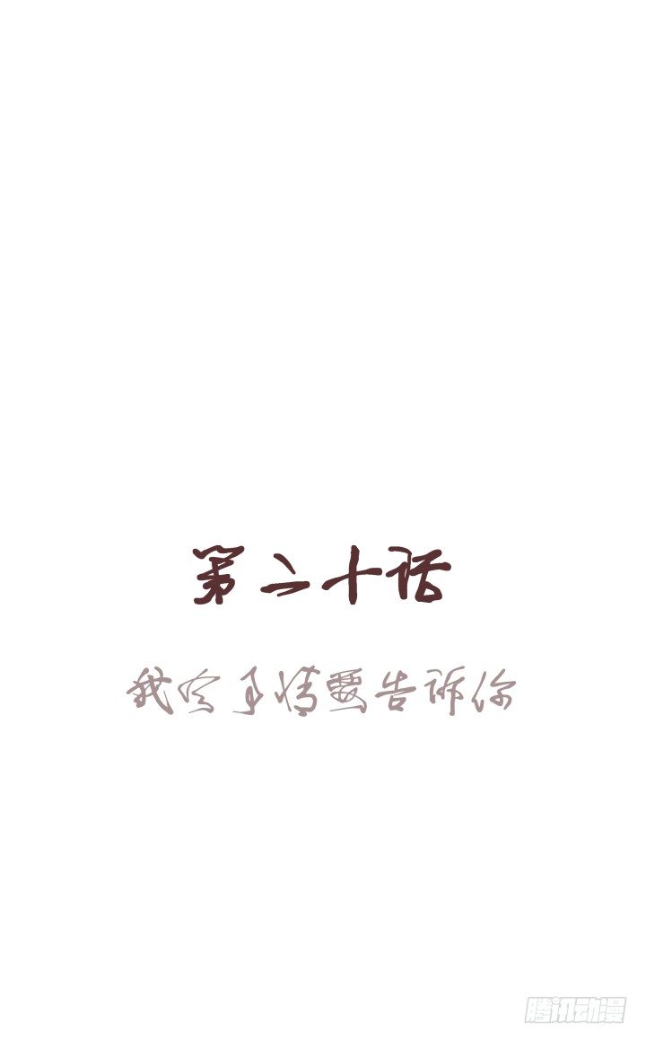 我有事情要告诉你0