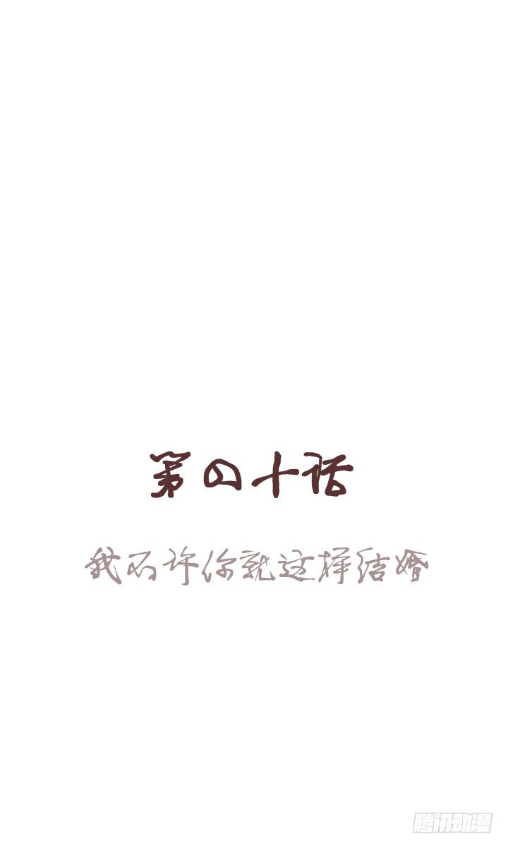 我不许你就这样结婚0