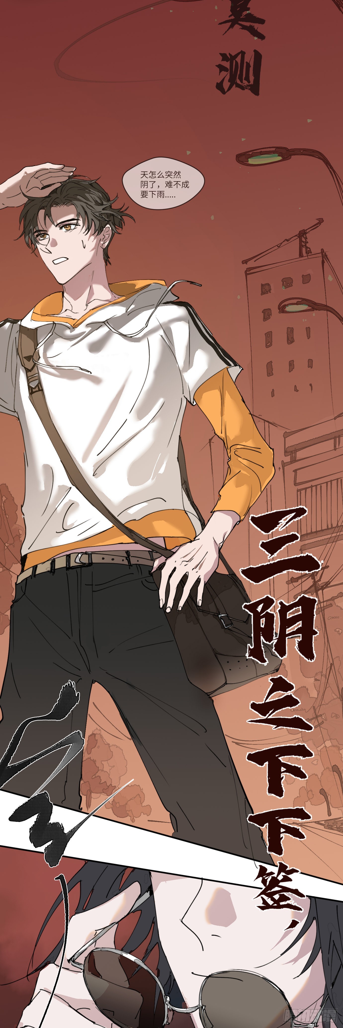 第1话 此谓大凶32