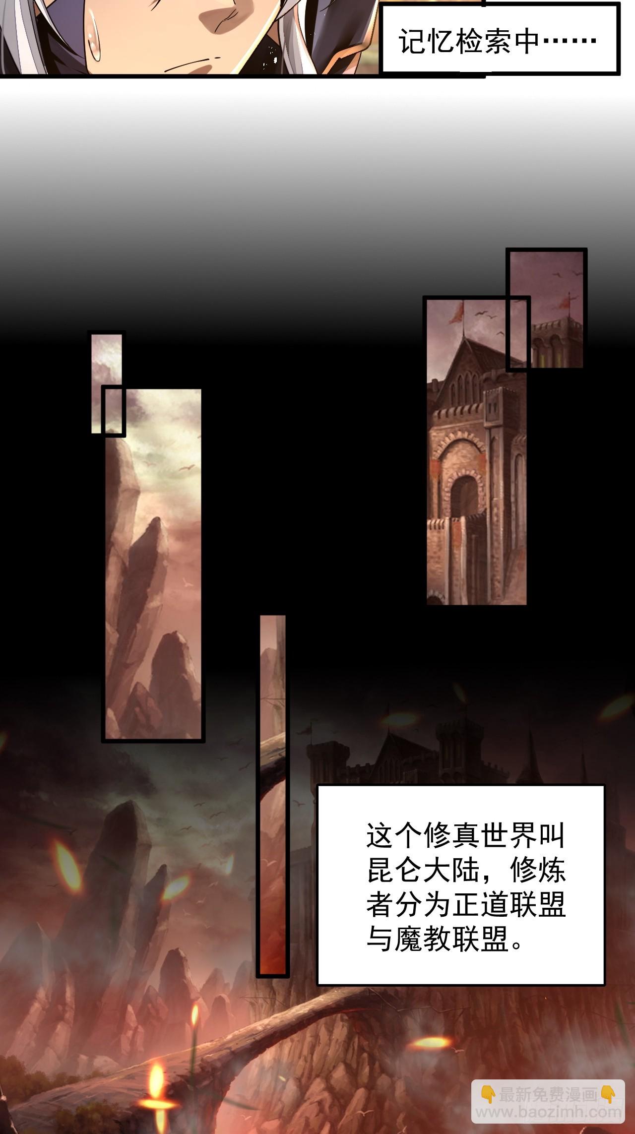 第1话 重生魔尊一无所有？22