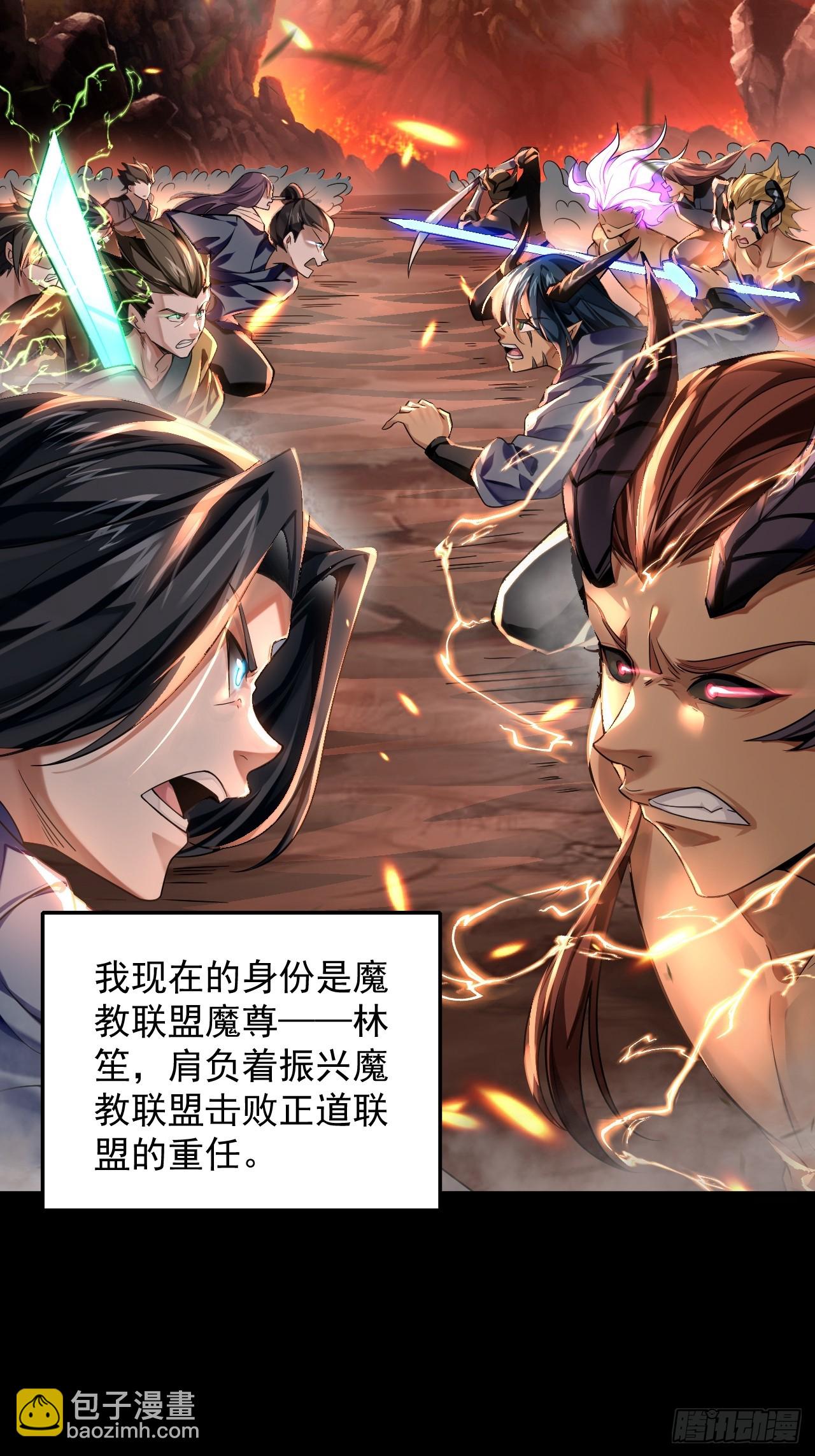 第1话 重生魔尊一无所有？23