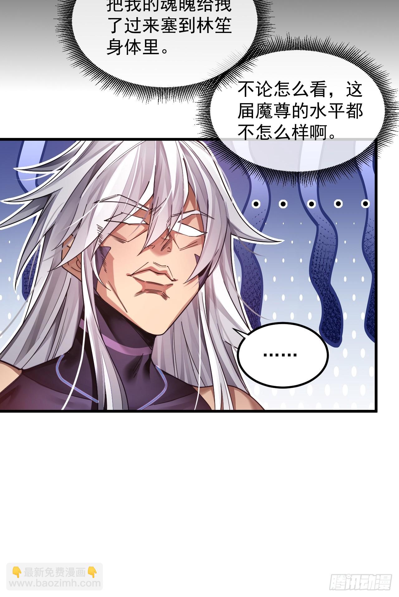 第1话 重生魔尊一无所有？27