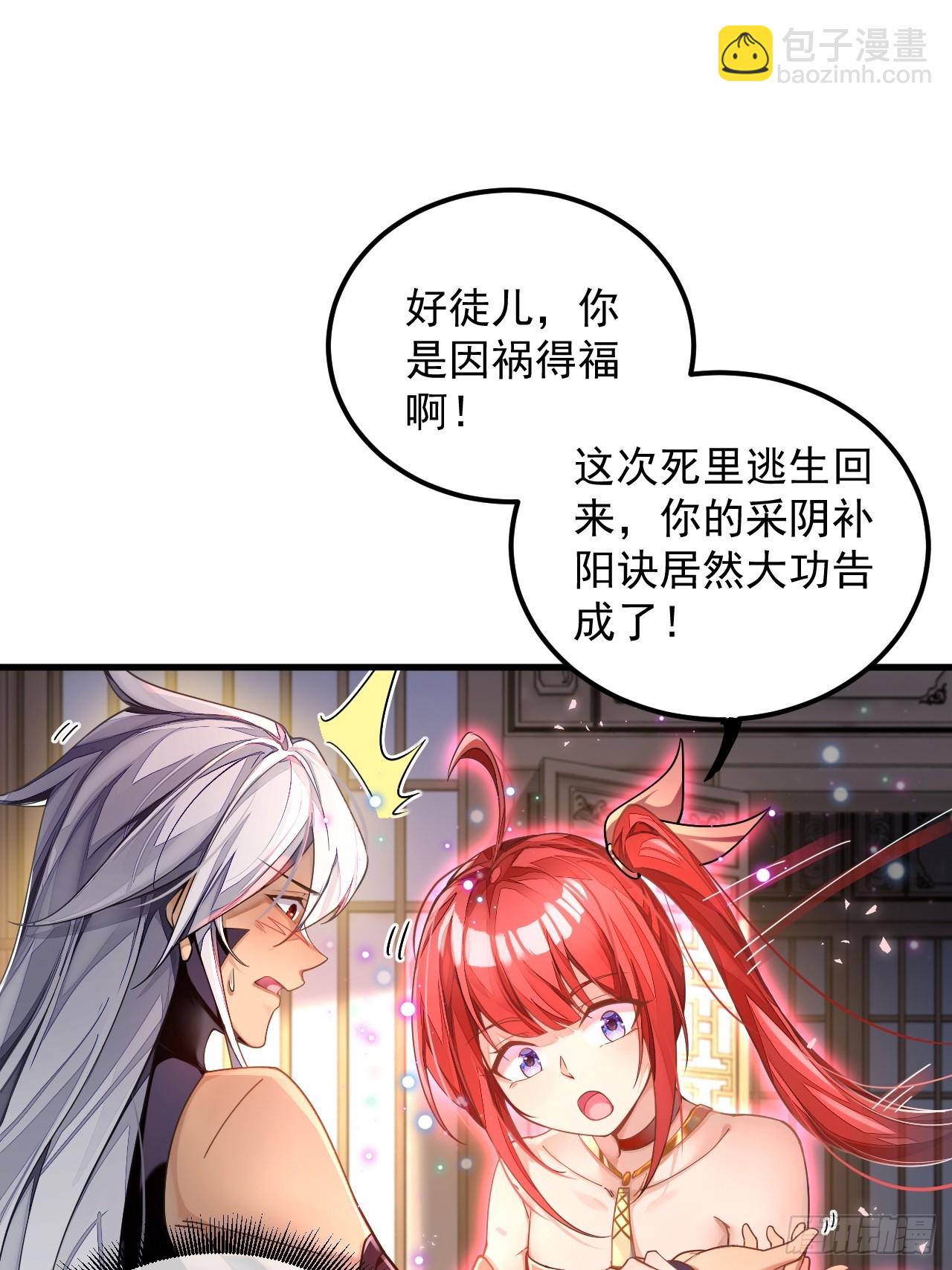 第1话 重生魔尊一无所有？29