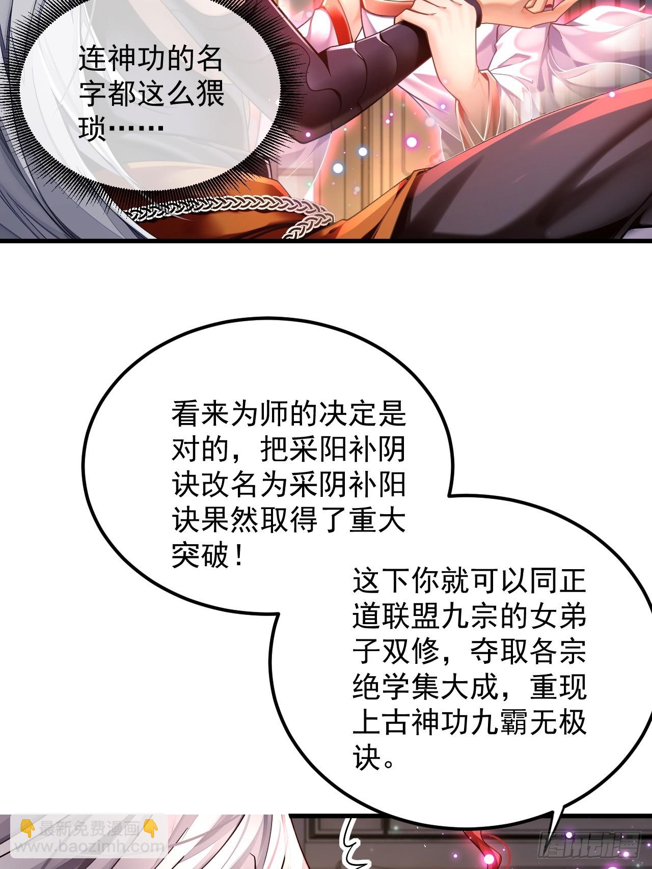 第1话 重生魔尊一无所有？30