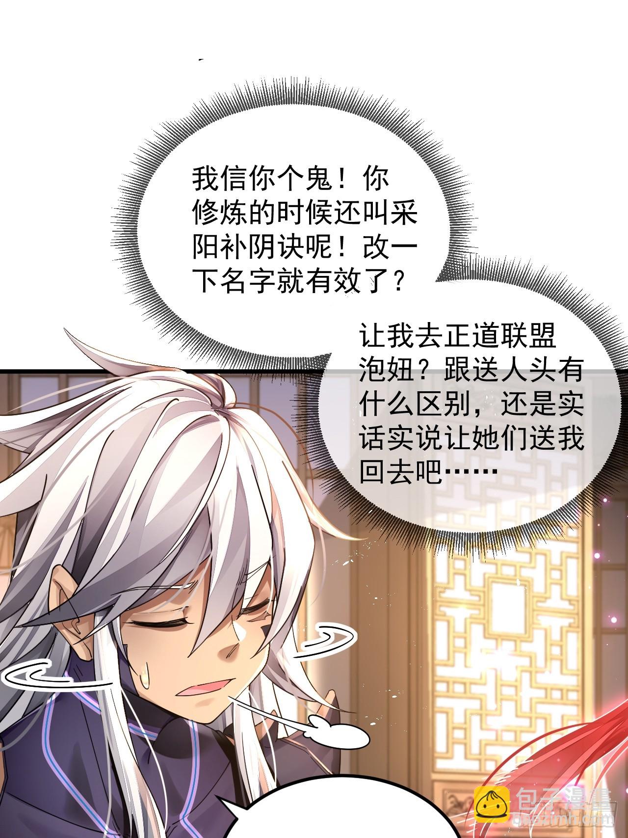 第1话 重生魔尊一无所有？32