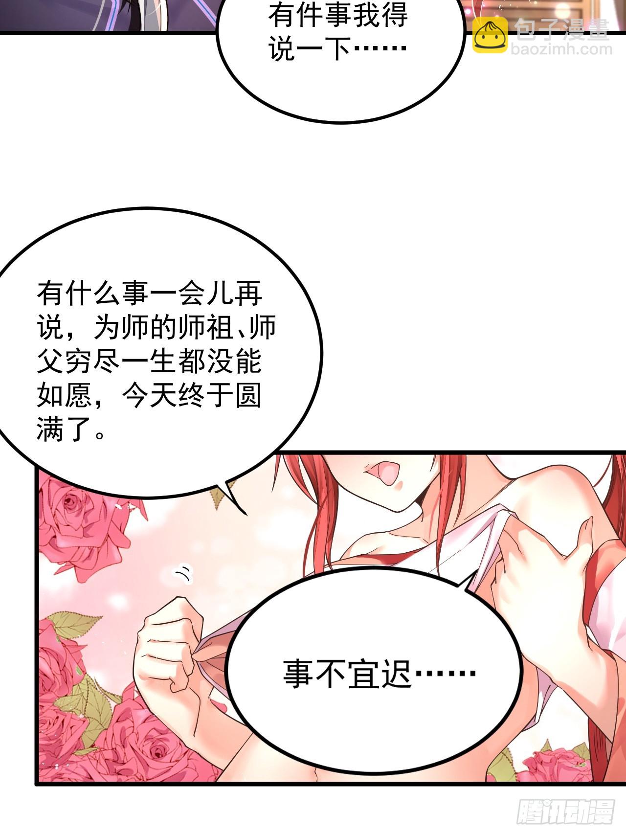 第1话 重生魔尊一无所有？33